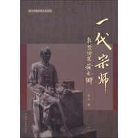 青斗中医传奇小说系列·一代宗师:乾隆御医黄元御