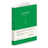 盛世狂歌（卷4）听潮宴