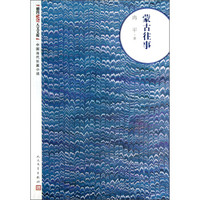 朝内166人文文库·中国当代长篇小说:蒙古往事