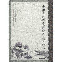 中国大陆与台湾乡土小说比较史论