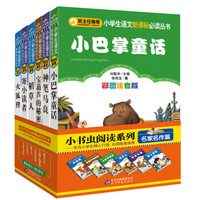 小学生语文新课标必读丛书：名家名作篇（套装共6册）