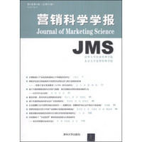 营销科学学报(2013年第9卷·第3辑·总第33辑)