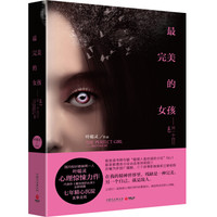 最完美的女孩:另一个自己