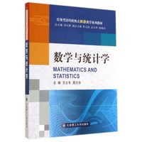 数学与统计学(语码转换式双语教学系列教材)