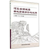 河北省满城县耕地资源评价与利用