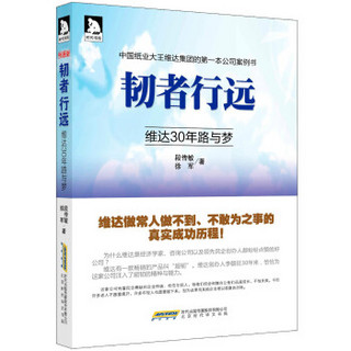 韧者行远 维达30年路与梦