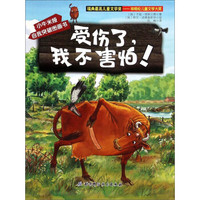 小牛米娅自我突破图画书:受伤了我不害怕