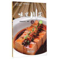 味道川菜:卤拌泡