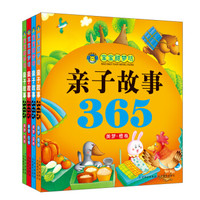 河马文化 宝宝甜梦坊 亲子故事365(套装共4册)