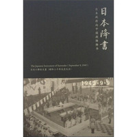 日本降书：日本政府向中国投降降书