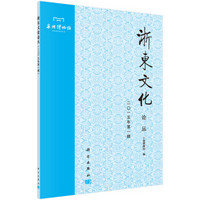 浙东文化论丛(二〇一五年第一辑)
