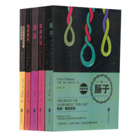帕拉尼克作品:比虚构更离奇真实的故事+地狱派对+窒息+孤岛日记+肠子(联合版 套装共5册)