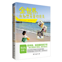 全世界,我都想带着你去走