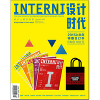 INTERNI设计时代（2015年上半年特惠合订本）