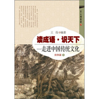 读成语·识天下:走进中国传统文化 抉择篇1