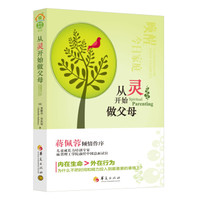 从灵开始做父母