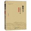 倾巢之下 中国历史上的政治世家