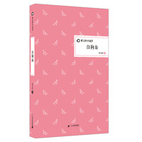 白狗山 曹文轩小说馆 精装版