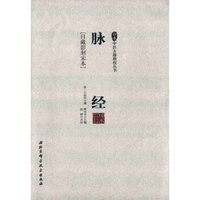 脉经/珍本中医古籍精校丛书