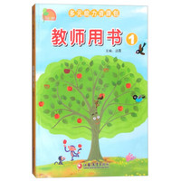 小班(上)多元能力资源包(老师用书+教学示范DVD)-凤凰小康轩