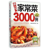 超人气家常菜3000例（全国畅销经典纪念版）