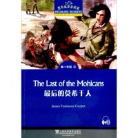 黑布林英语阅读:高一年级 3 最后的莫希干人