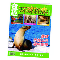 童趣-环球探索(2016.04期)
