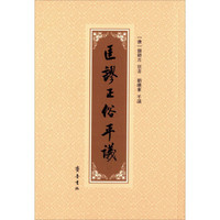 匡谬正俗平议