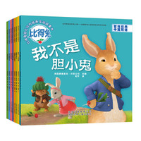 比得兔 幼儿行为培养互动故事书(套装共8册)