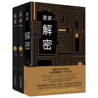 《麦家:天才的背光面》(精装、套装共3册)