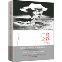 广岛之殇
