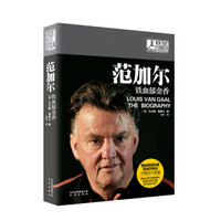 范加尔：铁血郁金香
