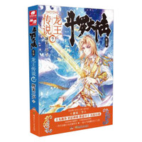 斗罗大陆第三部龙王传说07