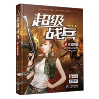 超级战兵（4）：古武四美
