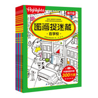 图画捉迷藏·旅行版(全6册)