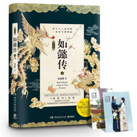如懿传.2（典藏版）
