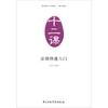 器乐演奏入门系列教材（十二课）：京胡快速入门