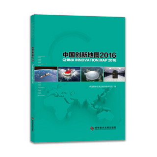 中国创新地图2016