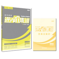进阶集训2018新版 初中英语进阶集训完形填空七年级 外研社英语专项训练