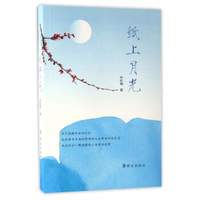 纸上月光