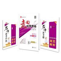 走向中考考场 八年级生物学下 人教版 2018春