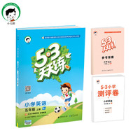 53天天练 小学英语 五年级上册 BJ（北京版）2017年秋