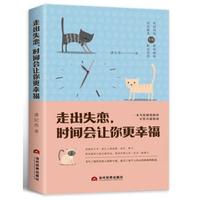 走出失恋,时间会让你更幸福