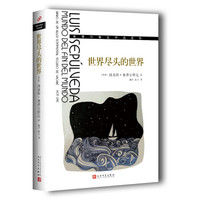 世界尽头的世界(塞普尔维达作品系列)