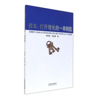 资本:打开增长的一串钥匙
