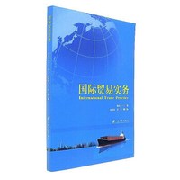 国际贸易实务