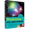 Photoshop数码人像照片后期精修