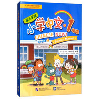 家长手册：小学中文（一年级）