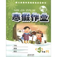 小学寒假作业 三年级（R）