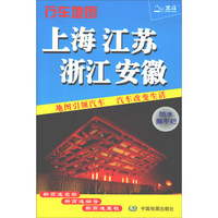 18年上海.江苏.浙江.安徽行车地图